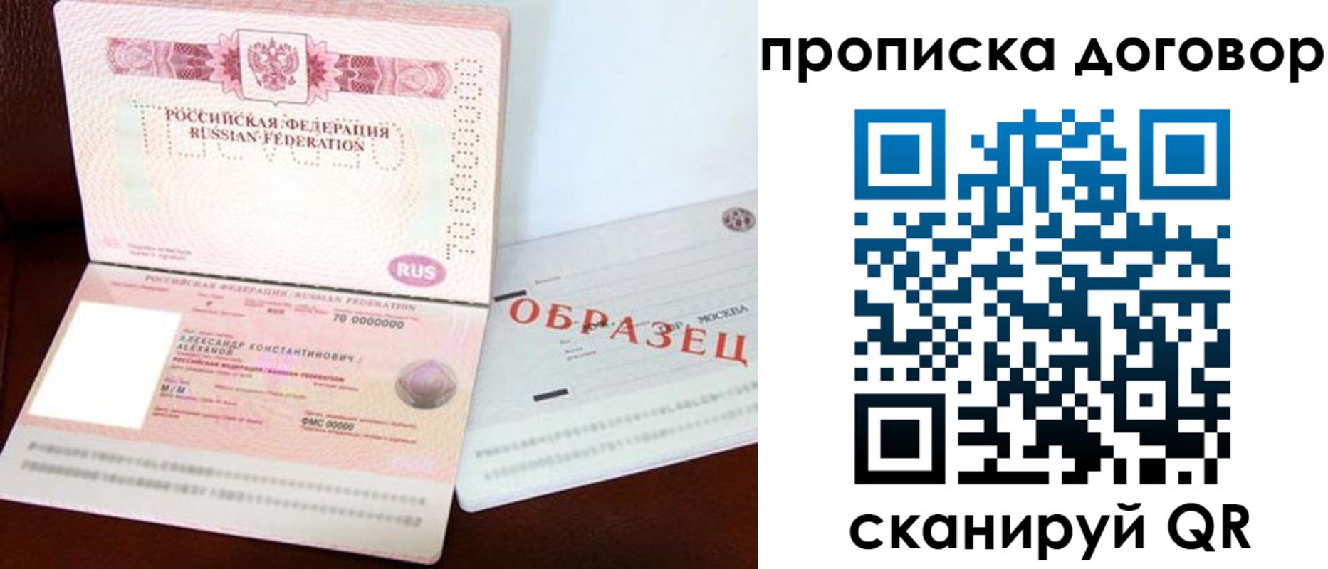 временная регистрация собственник в Саранске