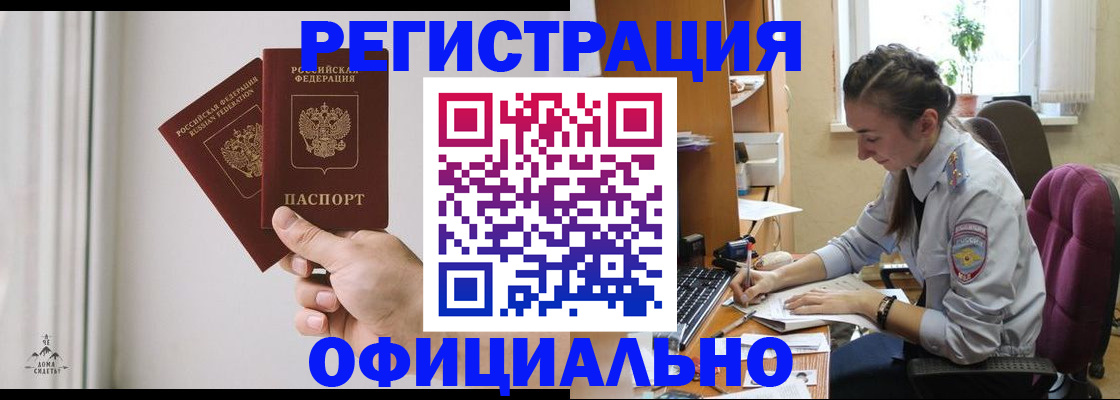 временная прописка в Саранске