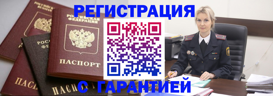прописка гарантия в Саранске