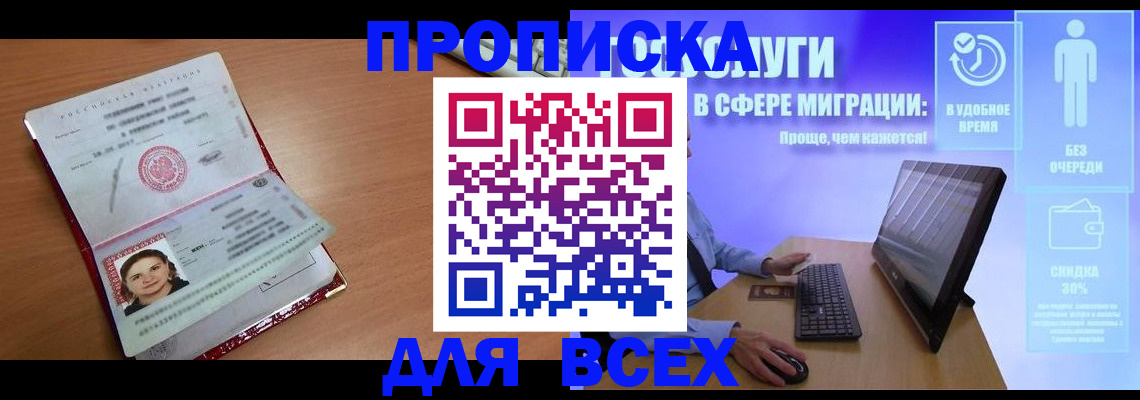 прописка законно в Саранске