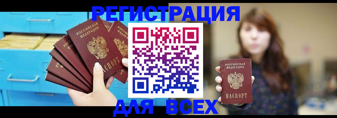 купить прописку в Саранске
