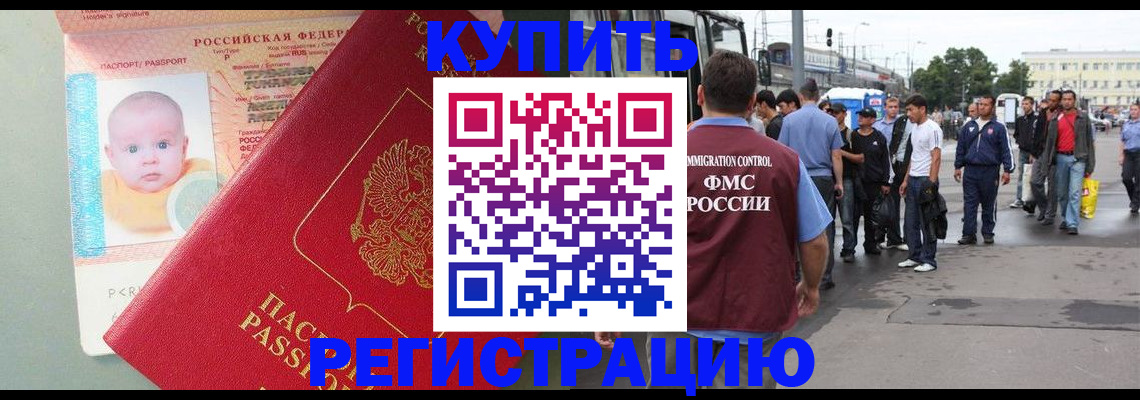 временная регистрация для школы в Саранске