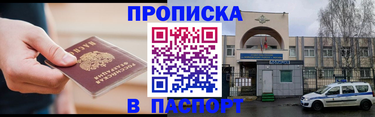 прописка для работы в Саранске