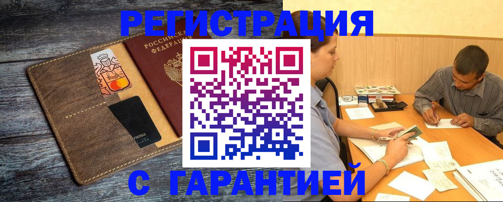временная регистрация надежно в Саранске